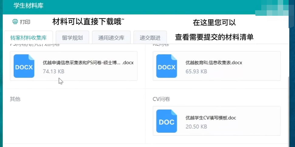 “智能化申請系統(tǒng)”使用介紹4