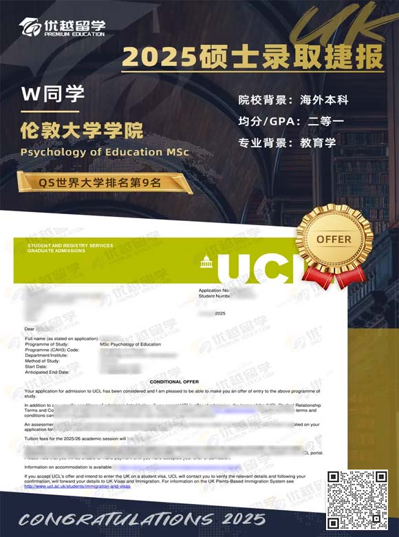 倫敦大學學院