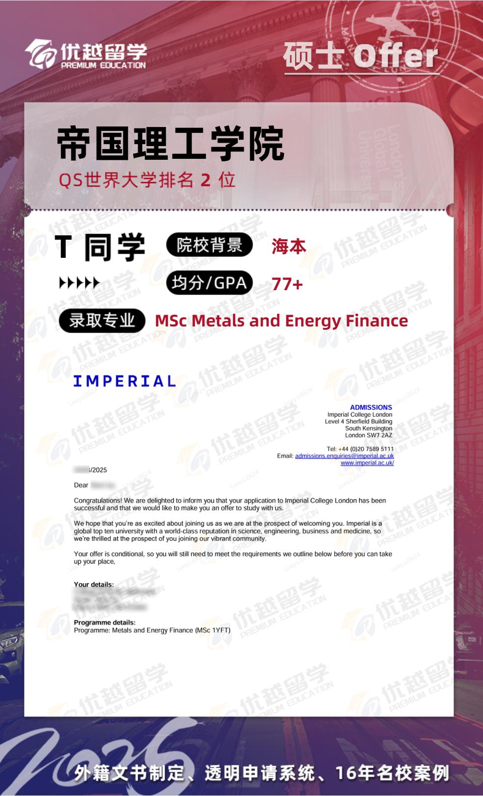 帝國理工學(xué)院offer
