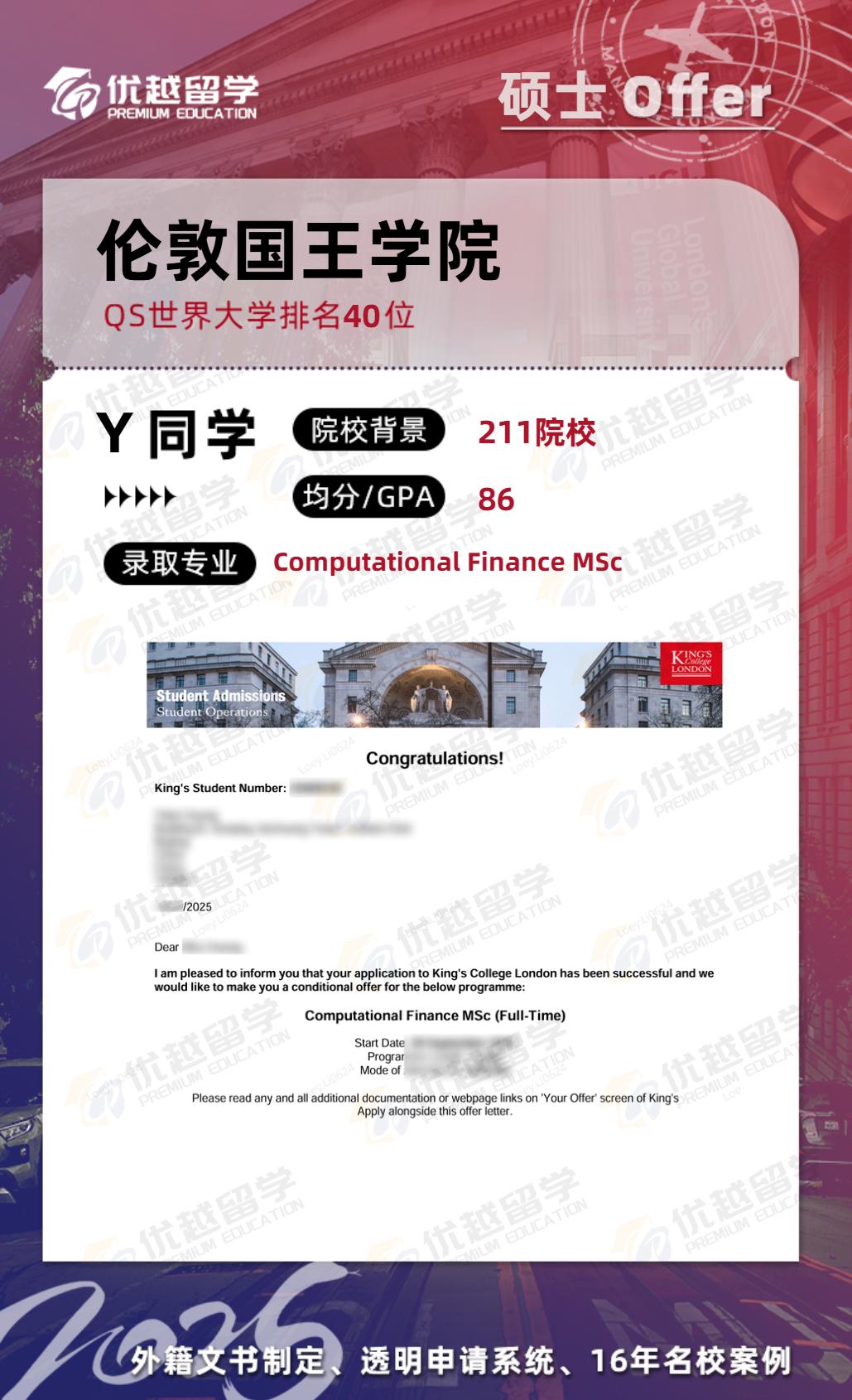英國碩士offer