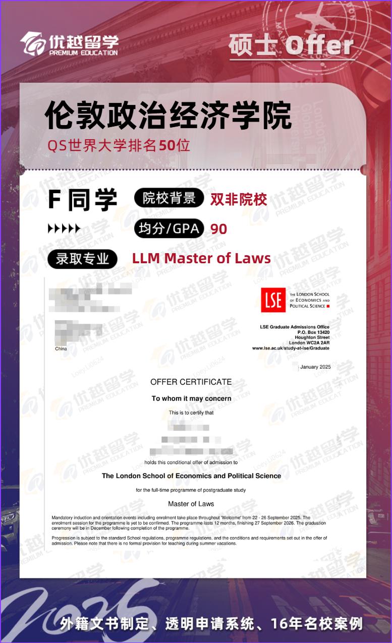 LSE倫敦政治經(jīng)濟(jì)學(xué)院