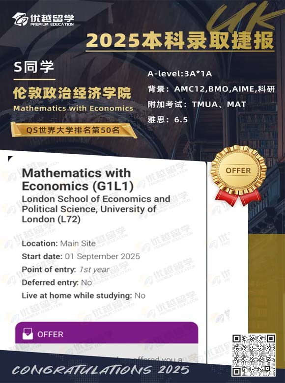 倫敦政治經(jīng)濟(jì)學(xué)院