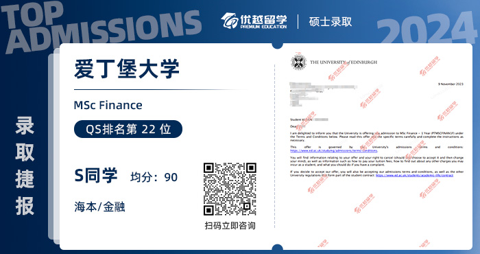愛丁堡大學(xué)offer