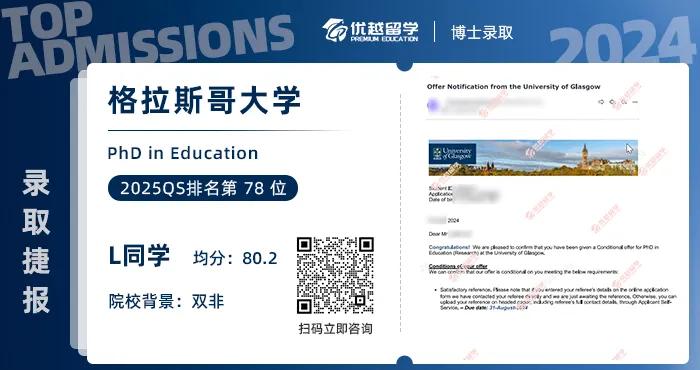 格拉斯哥大學(xué)博士