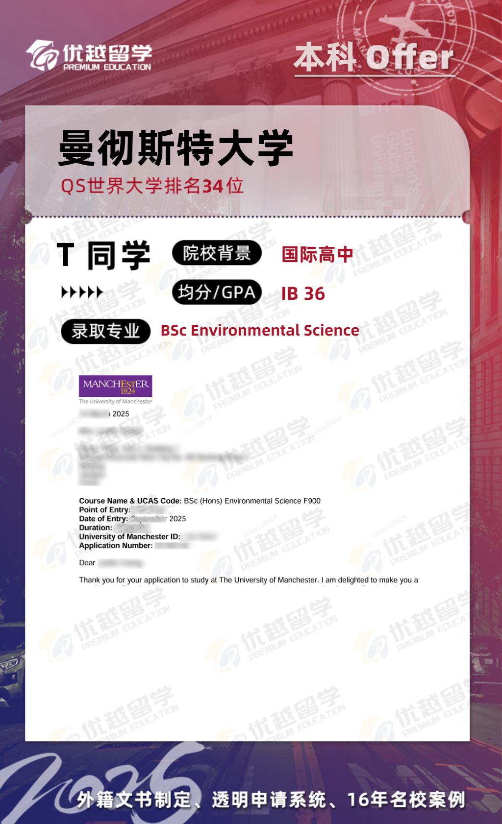 曼徹斯特大學