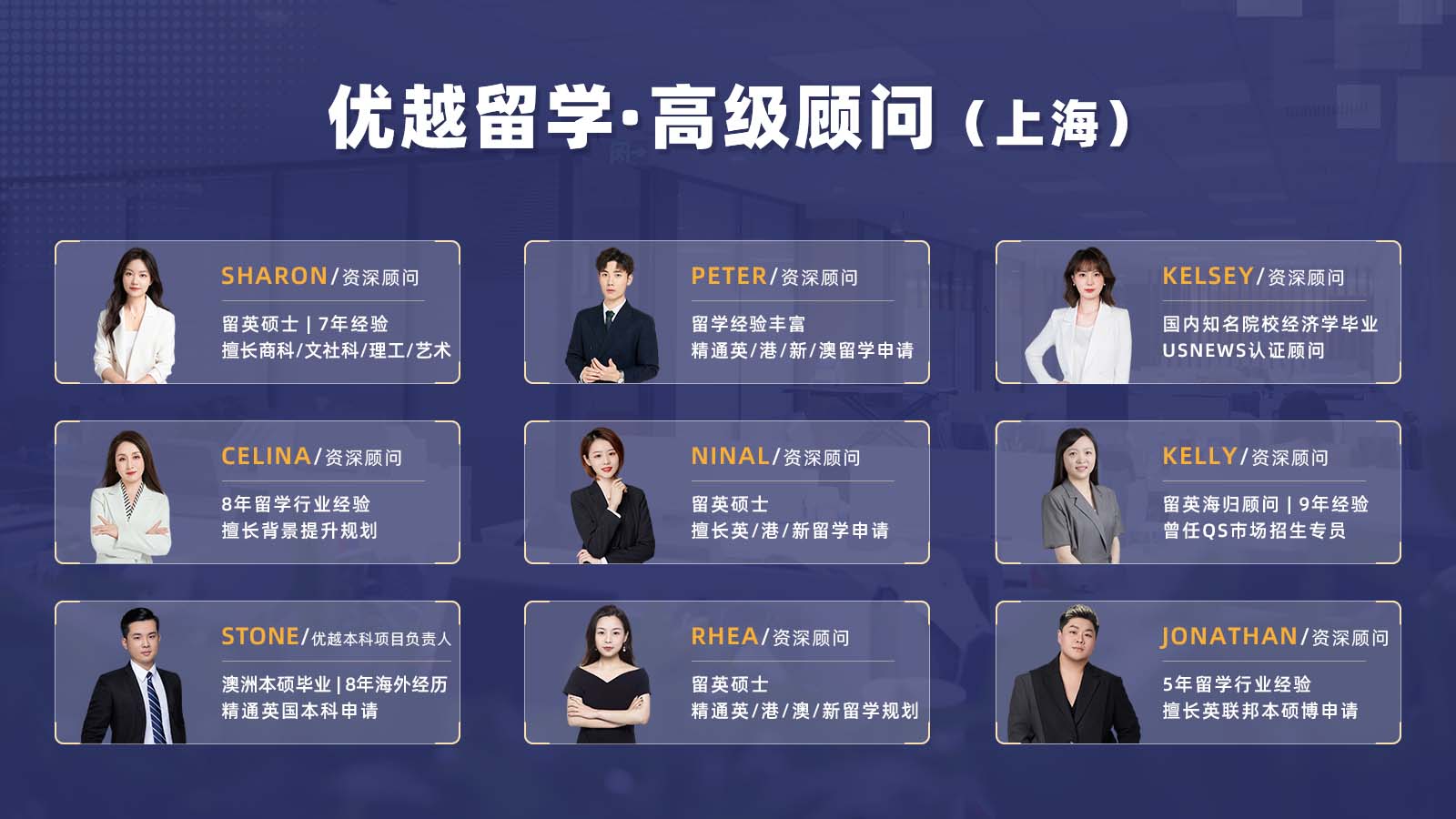 優(yōu)越留學(xué)上海顧問部