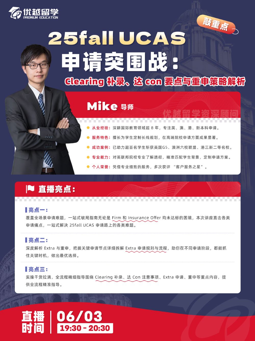 本科補(bǔ)錄直播