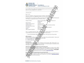 2018offer：恭喜韓同學獲得香港科技大學環(huán)境科學與管理專業(yè)碩士通知書