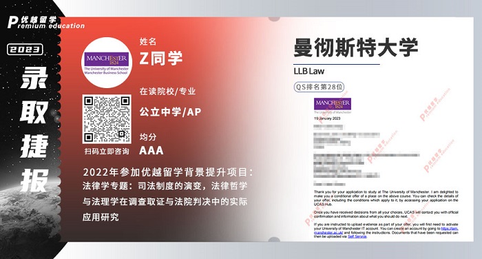 2023offer（英國本科）:曼徹斯特大學(xué)法律專業(yè)