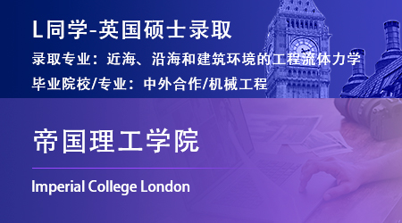 2023offer（英國碩士）：【帝國理工學院】近海、沿海和建筑環(huán)境的工程流體力學專業(yè)