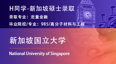 2023offer（新加坡碩士）: 【新加坡國立大學】數(shù)字金融技術理學專業(yè)
