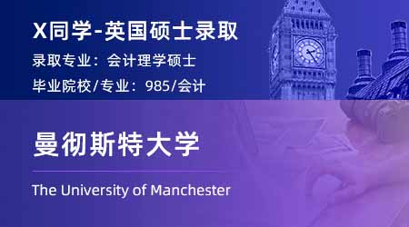 2023offer（英國(guó)研究生）: 【曼徹斯特大學(xué)】項(xiàng)目管理專業(yè)offer