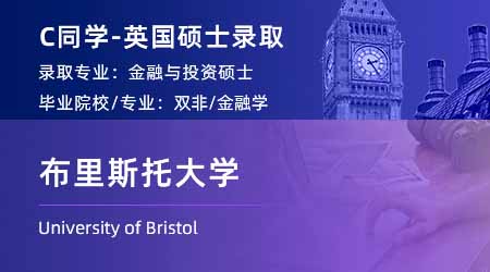 2024offer（英國(guó)碩士）: 【布里斯托大學(xué)】金融與投資專業(yè)