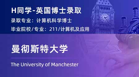 2024博士offer上新！ 【曼徹斯特大學(xué)】計算機科學(xué)PhD