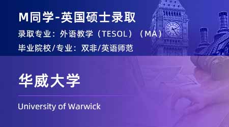 2024碩士offer上新！ 【華威大學(xué)】對外英語教學(xué) (TESOL) 專業(yè)