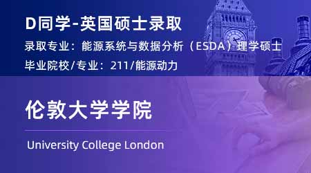 2024英國碩士offer+1！ 【倫敦大學學院UCL】能源系統(tǒng)和數(shù)據(jù)分析(ESDA)專業(yè)
