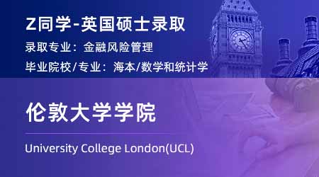 2024英國碩士：【倫敦大學學院UCL】再添一枚！金融風險管理專業(yè)