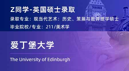 2024英國碩士offer+1！ 【愛丁堡大學】現(xiàn)代和當代藝術(shù)專業(yè)
