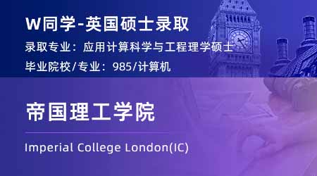 2024英國(guó)碩士offer+1！【帝國(guó)理工學(xué)院IC】統(tǒng)計(jì)學(xué)專業(yè)