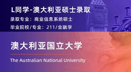 2025fall澳洲碩士offer上新：雙非錄取【澳大利亞國立大學(xué)】金融專業(yè)