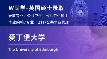 2024英國碩士offer+1！ 【愛丁堡大學(xué)】沖突、安全與發(fā)展專業(yè)