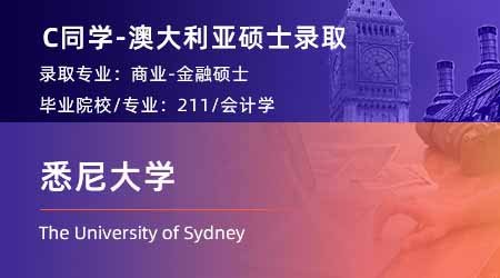 2024澳洲碩士offer+1: 【悉尼大學(xué)】金融學(xué)碩士