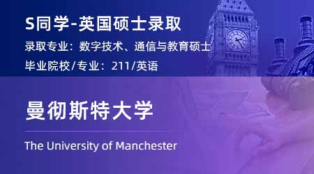 2024英國碩士offer+1！ 【曼徹斯特大學(xué)】數(shù)字技術(shù)、傳播與教育文學(xué)專業(yè)