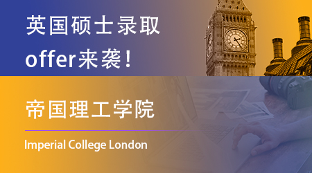 【帝國理工學院】IC出來營業(yè)了！不止是理工科學霸的狂歡！