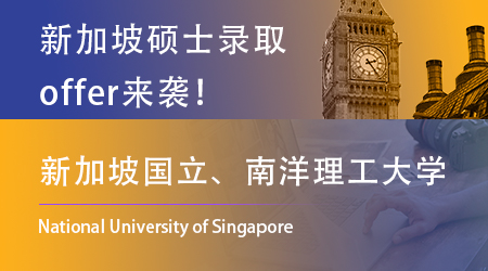 【南洋理工大學(xué)】考研失利轉(zhuǎn)留學(xué)，均分82成功上岸NTU計(jì)算機(jī)碩士！