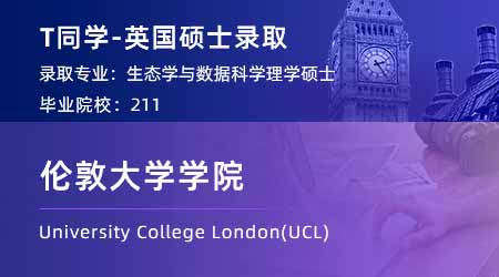 【倫敦大學學院】211均分86學姐，成功錄取UCL數(shù)據(jù)科學碩士！