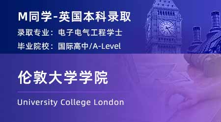 2024英國本科offer+1！【倫敦大學學院】電子電氣工程（EEE）學士