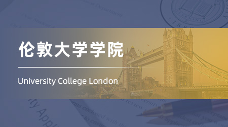 25fall英國(guó)碩士留學(xué)offer：【倫敦大學(xué)學(xué)院UCL】教育心理學(xué)專(zhuān)業(yè)
