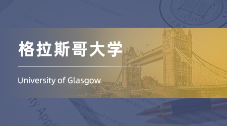 2024博士offer來襲！ 【格拉斯哥大學(xué)】教育學(xué)PhD