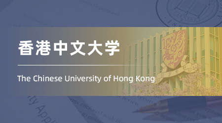 25fall香港碩士留學(xué)offer上新！211錄取【香港中文大學(xué)】教育專(zhuān)業(yè)