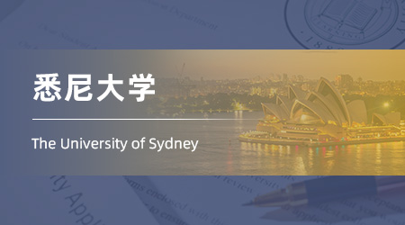 2025澳洲碩士留學(xué)offer：【悉尼大學(xué)】跨文化與應(yīng)用語言學(xué)專業(yè)