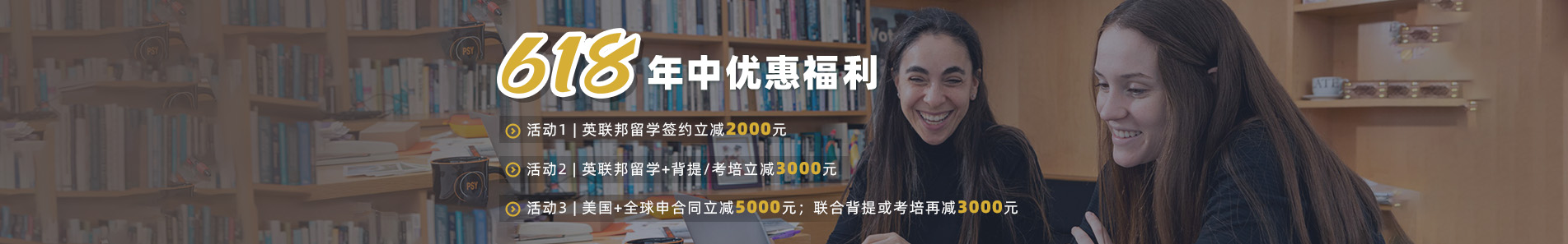 2025新春好禮：26fall留學(xué)巨幅優(yōu)惠，贈(zèng)送考培、背提增值產(chǎn)品！