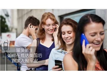 留英新生如何在抵達(dá)英國后跟家人報平安，不忘遙遠(yuǎn)的親人--優(yōu)越教育
