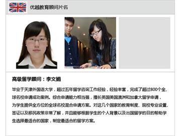 合理選校，收獲墨爾本通知書！- 優(yōu)越教育孫婷婷