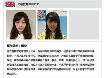 優(yōu)越教育上海謝瑩：英國留學(xué)申請(qǐng)本科預(yù)科分析