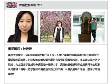 高中生英國留學 - 優(yōu)越教育孫老師專訪