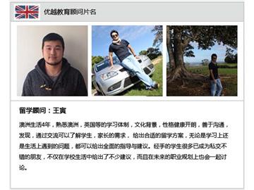 高中生英國留學選擇 - 優(yōu)越教育王老師案例展示