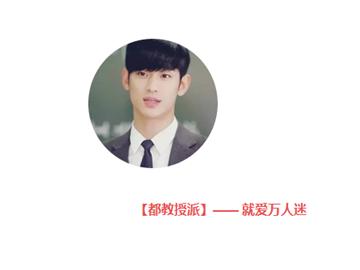 選專業(yè)就像選男神，適合自己最重要！