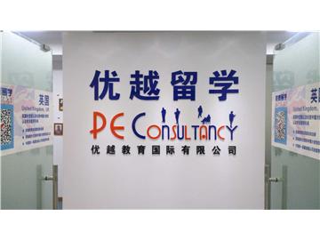 英國預(yù)科申請條件詳解