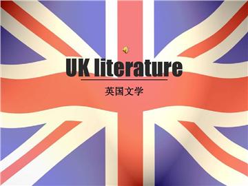 英國文學文化經(jīng)典名著推薦 