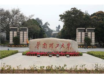 華南理工大學(xué)留學(xué)，哪家文書比較好