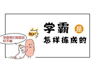 留學生活方式有很多，你會過上哪一種呢