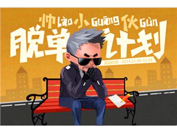圣誕想脫單，這招學(xué)會(huì)了嗎？