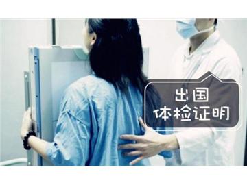 英國留學(xué)體檢的事，這些你都知道嗎