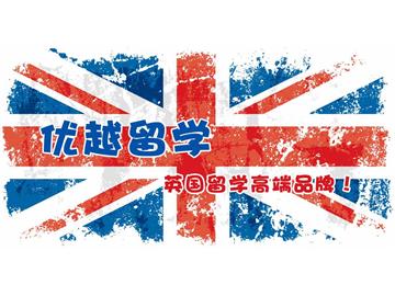 兩分鐘讓你了解英國本科留學(xué)申請途徑