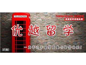 高中生英國留學的條件，成績一般可以出國嗎